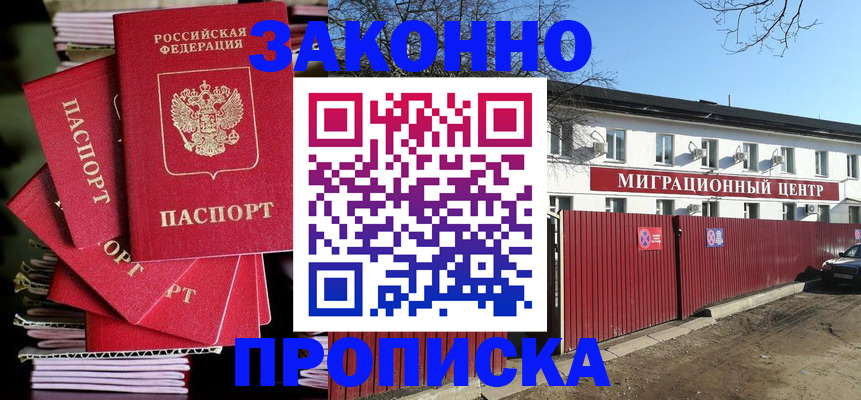 прописка для кредита в Приморском крае