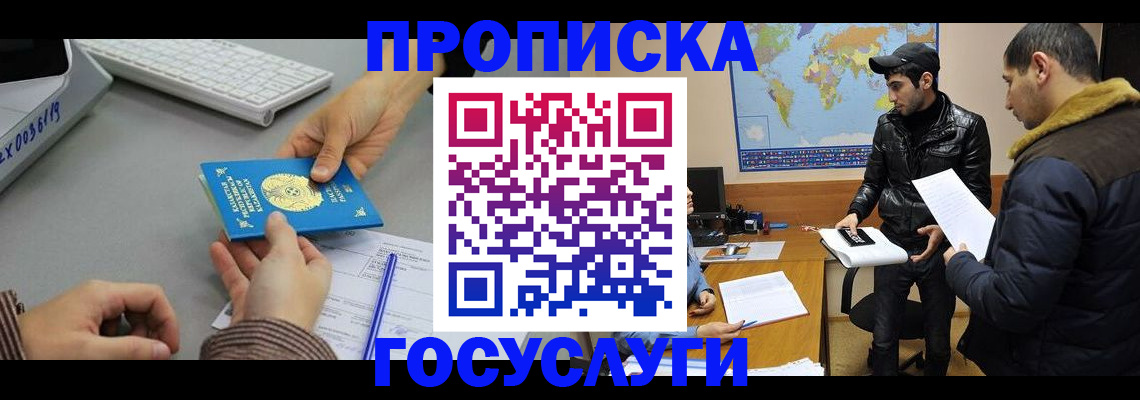 купить прописку в Приморском крае