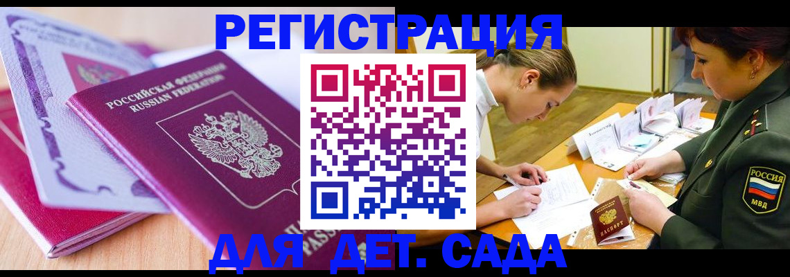 временная регистрация для всех в Приморском крае